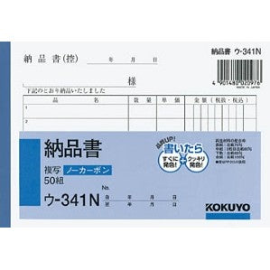 ＮＣ複写簿　Ａ６　納品書