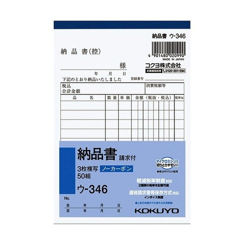 ＮＣ複写簿　Ａ６　３枚納品書
