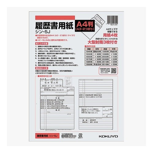 履歴書用紙（大型封筒付き）Ａ４