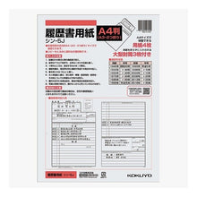 Load image into Gallery viewer, 履歴書用紙（大型封筒付き）Ａ４
