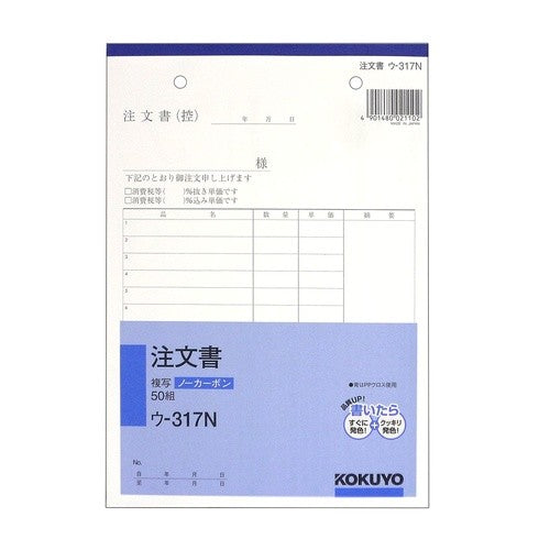 ＃ＮＣ複写簿　Ａ５　注文書 ｺｸﾖ(株) :4901480021102