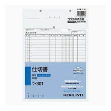 Load image into Gallery viewer, ＮＣ複写簿　Ｂ５　仕切書

