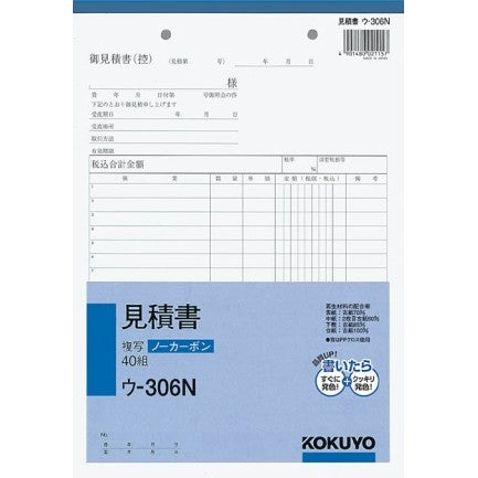 ＮＣ複写簿　Ｂ５　見積書