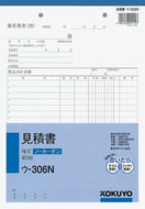 ＮＣ複写簿 Ｂ５ 見積書 コクヨ コクヨ(KOKUYO) :4901480021157