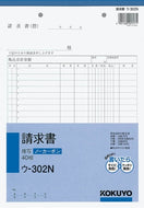ＮＣ複写簿 Ｂ５ 請求書 コクヨ コクヨ(KOKUYO) :4901480021171
