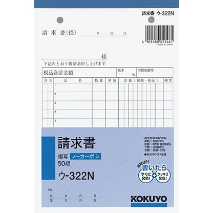 ＮＣ複写簿　Ｂ６　請求書