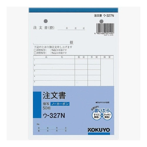ＮＣ複写簿　Ｂ６　注文書