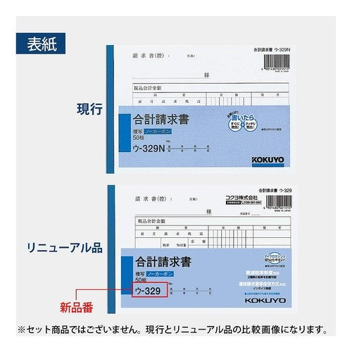 ＮＣ複写　Ｂ６　合計請求