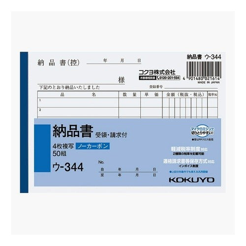 ＃コクヨ　ＮＣＡ６ ４枚納品書 ＃コクヨ　ＮＣＡ６ ４枚納品書 ｺｸﾖ(株) :4901480021614