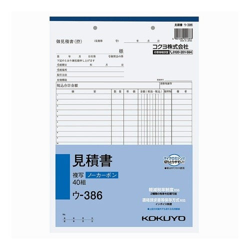 ＮＣ複写簿　Ａ４　見積書