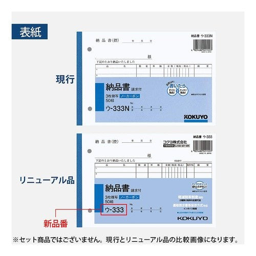 ＃３枚納品書　Ｂ６　３冊組 ｺｸﾖ(株) :4901480021775