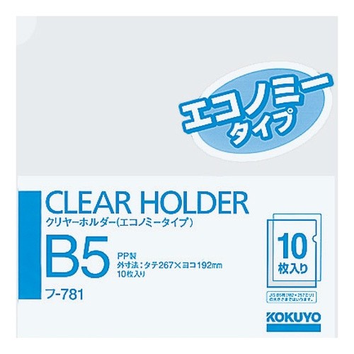 ＃クリヤーファイルＢ５・エコノミータイプ ｺｸﾖ(株) :4901480038384