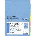 Load image into Gallery viewer, カラー仕切カード　Ａ４Ｓ　２穴
