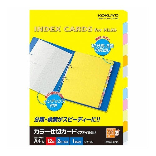 ＃カラー仕切カードＡ４Ｓ２穴 ｺｸﾖ(株) :4901480040530