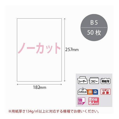 ＃Ｂ５ワ－プロラベル用紙 ｺｸﾖ(株) :4901480049281