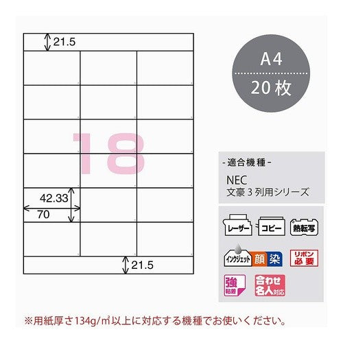＃ワ－プロラベル用紙　カットタイプ ｺｸﾖ(株) :4901480049380
