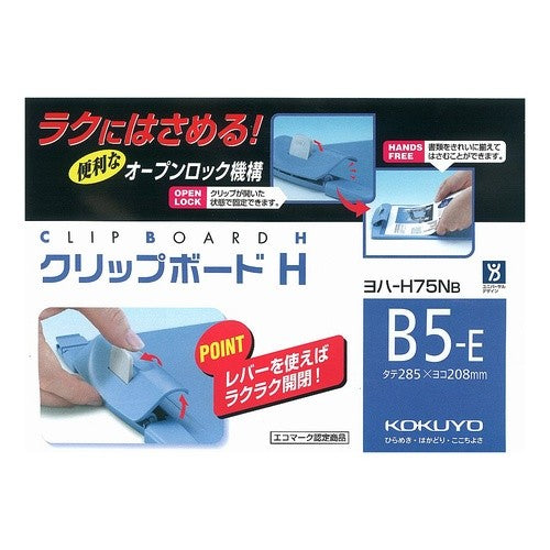 ＃クリップボードＨ　Ｂ５Ｅ　青 ｺｸﾖ(株) :4901480063836