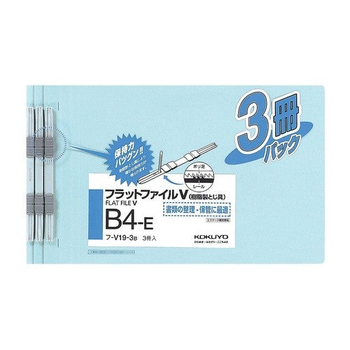 ＃フラットファイルＶ　Ｂ４ーＥ　３冊パック ｺｸﾖ(株) :4901480065304