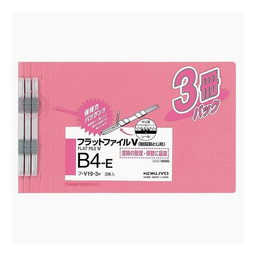 ＃フラットファイルＶ　Ｂ４ーＥ　３冊パック ｺｸﾖ(株) :4901480065311