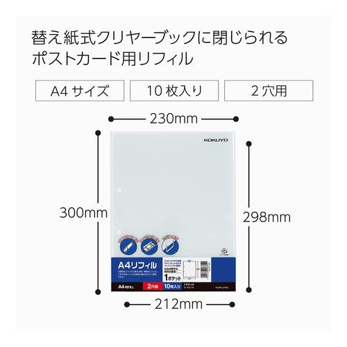 Ａ４リフィル　１ポケット　２穴
