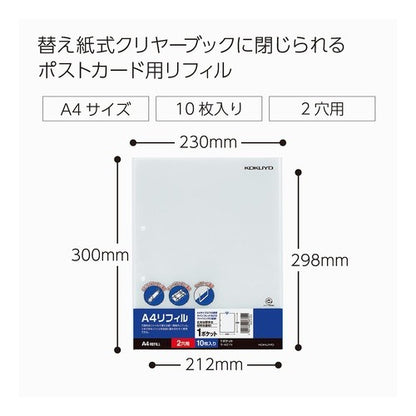 Ａ４リフィル　１ポケット　２穴