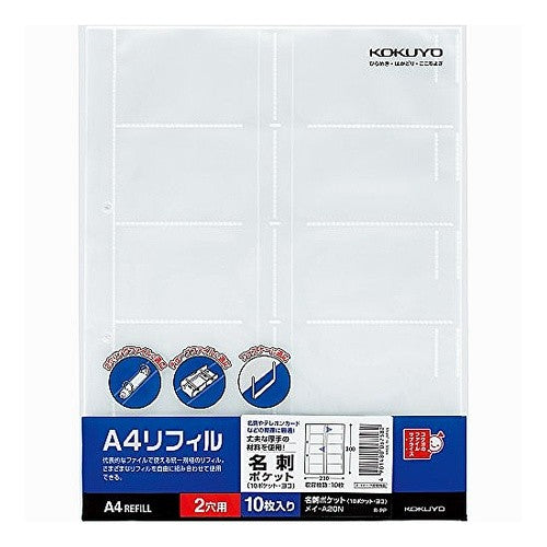 ＃Ａ４リフィル　名刺ポケット（１０枚） ｺｸﾖ(株) :4901480067582