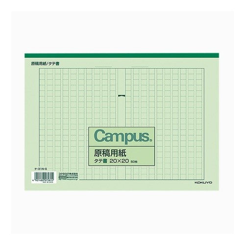 ＃原稿用紙Ｂ５タテ２０×２０ ｺｸﾖ(株) :4901480075815