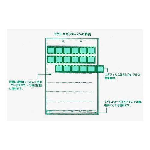 ＃ネガアルバム替台紙　３５ミリ ｺｸﾖ(株) :4901480114750