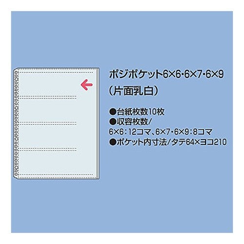 ＃ポジポケット（６Ｘ６・６Ｘ７・６Ｘ ｺｸﾖ(株) :4901480115160