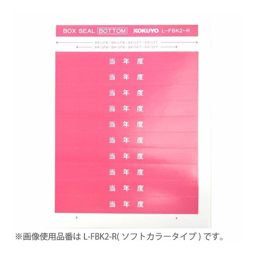 ＃ファイリングシールボックスシールボトム ｺｸﾖ(株) :4901480133911