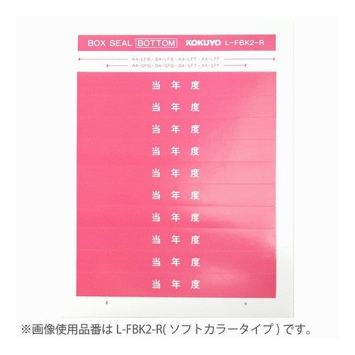 ＃ファイリングシールボックスシールボトム ｺｸﾖ(株) :4901480133935