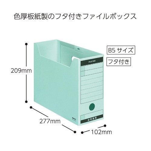 ＃ファイルボックス－ＦＳ　Ｂ５ ｺｸﾖ(株) :4901480134444
