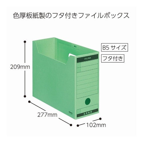 ＃ファイルボックス－ＦＳ　Ｂ５ ｺｸﾖ(株) :4901480134451