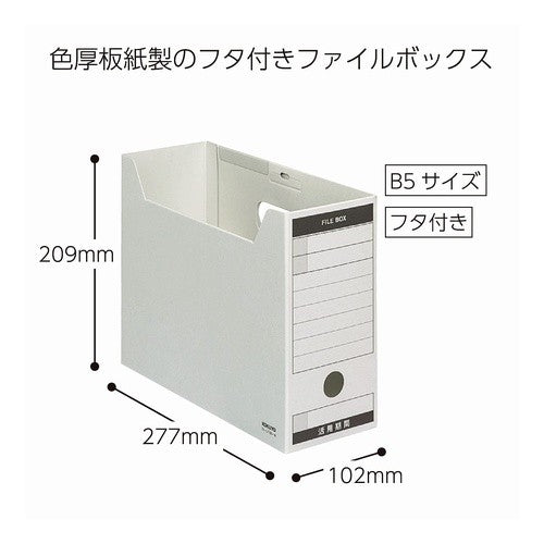 ＃ファイルボックス－ＦＳ　Ｂ５ ｺｸﾖ(株) :4901480134468