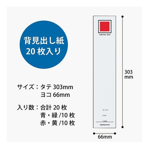＃＜エコ＞用替背見出し紙 ｺｸﾖ(株) :4901480138190