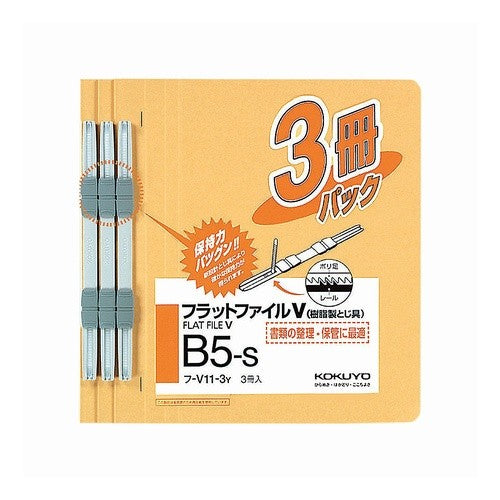 ＃フラットファイルＶ（３冊入り） ｺｸﾖ(株) :4901480142517