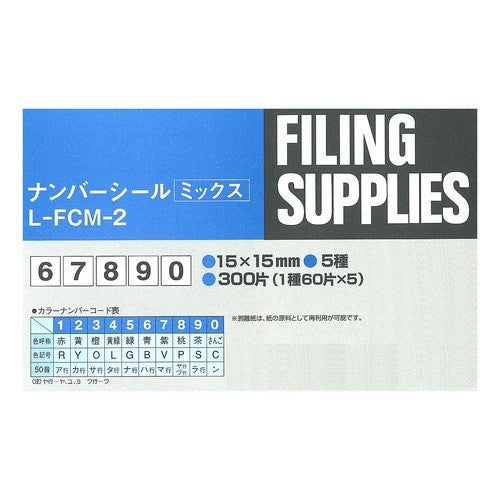 ＃ナンバーシール（ミックス）ハードカラー ｺｸﾖ(株) :4901480145907