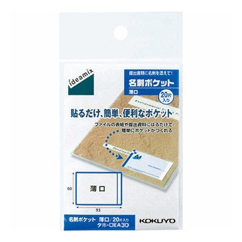 ＃名刺ポケット　薄口 ｺｸﾖ(株) :4901480154114