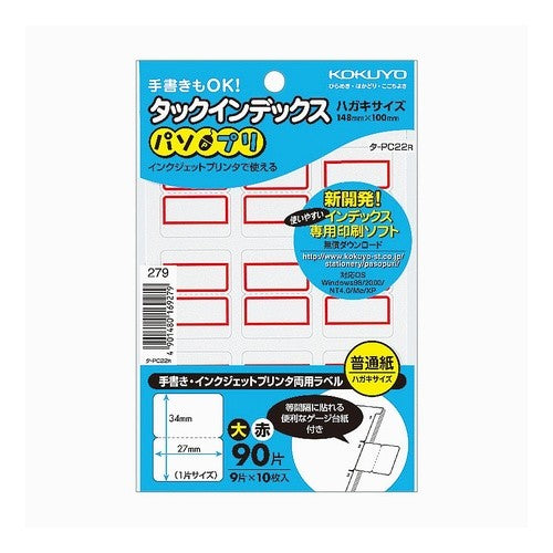 タックインデックス＜パソプリ＞