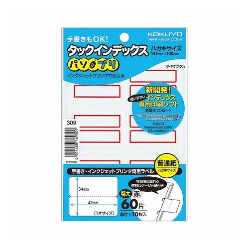 ＃タックインデックス＜パソプリ＞ ｺｸﾖ(株) :4901480169309