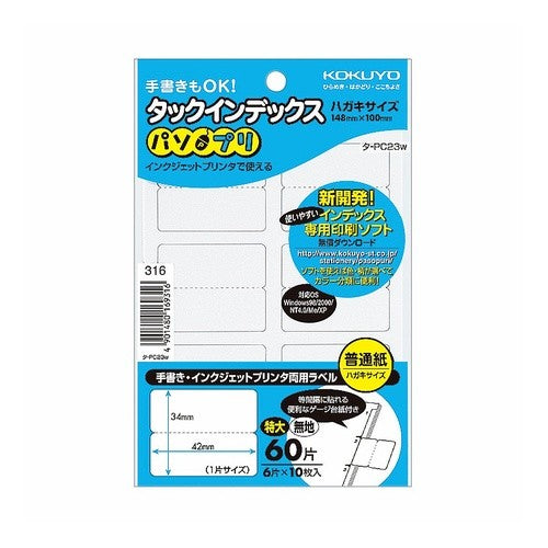 ＃タックインデックス＜パソプリ＞ ｺｸﾖ(株) :4901480169316