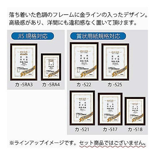 ＃額縁＜金飾＞（軽量・スタンド付）（大賞） ｺｸﾖ(株) :4901480177380