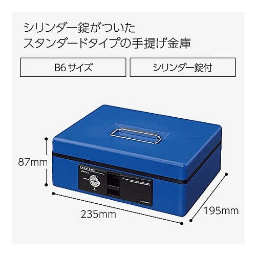 ＃手提げ金庫スタンダードＢ６・Ｂ ｺｸﾖ(株) :4901480177717