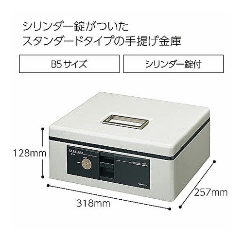 ＃手提げ金庫スタンダードＢ５・Ｍ ｺｸﾖ(株) :4901480177960