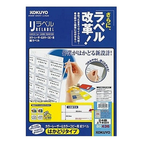 ＃レーザー＆コピー用リラベルはかどりタイプ ｺｸﾖ(株) :4901480200545