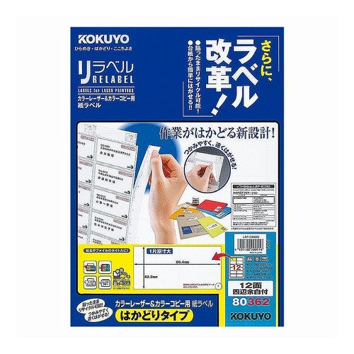 ＃レーザー＆コピー用リラベルはかどりタイプ ｺｸﾖ(株) :4901480200576