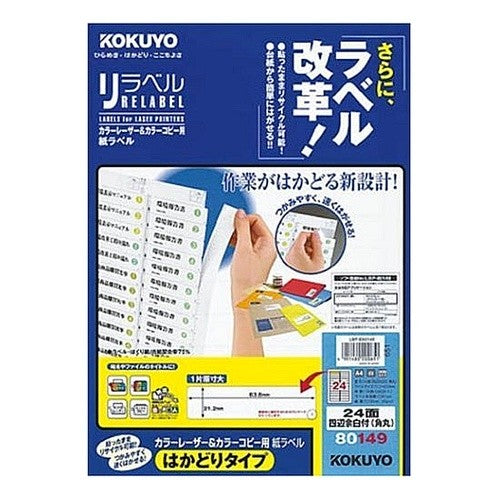 ＃レーザー＆コピー用リラベルはかどりタイプ ｺｸﾖ(株) :4901480200651