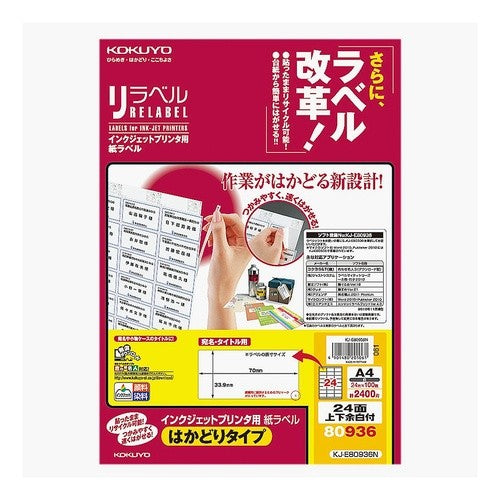 ＃インクジェット用リラベルはかどりタイプ ｺｸﾖ(株) :4901480201061