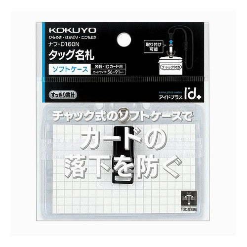 ＃タッグ名札２ウェイ　名刺・チャック ｺｸﾖ(株) :4901480202129