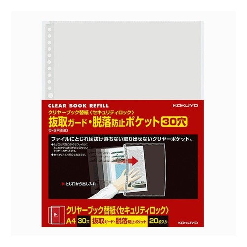 ＃クリヤーブック替紙セキュリティロック多穴 ｺｸﾖ(株) :4901480205601